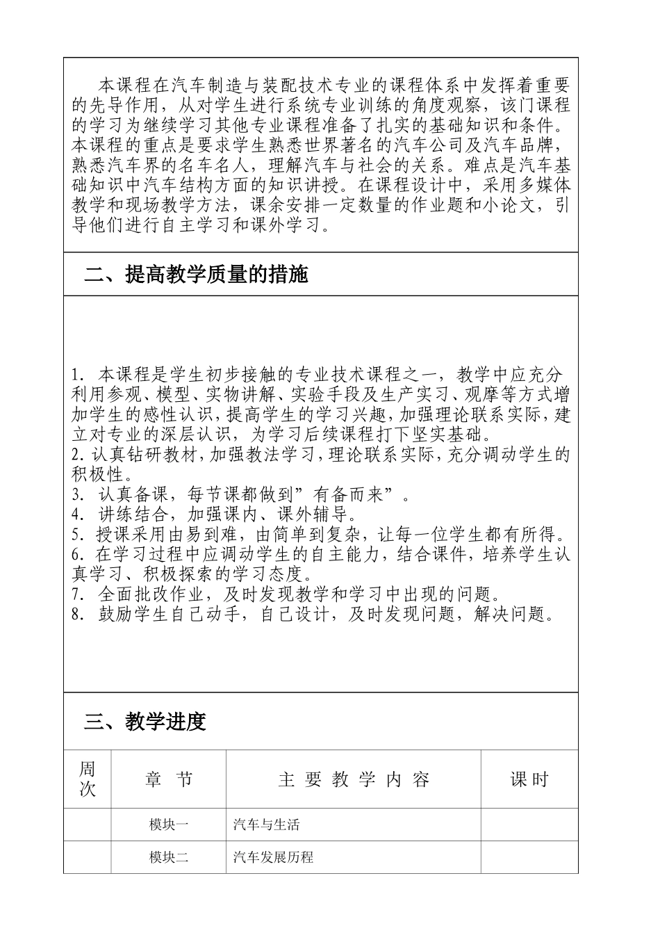 汽车制造与装配技术专业的课程教案_第2页