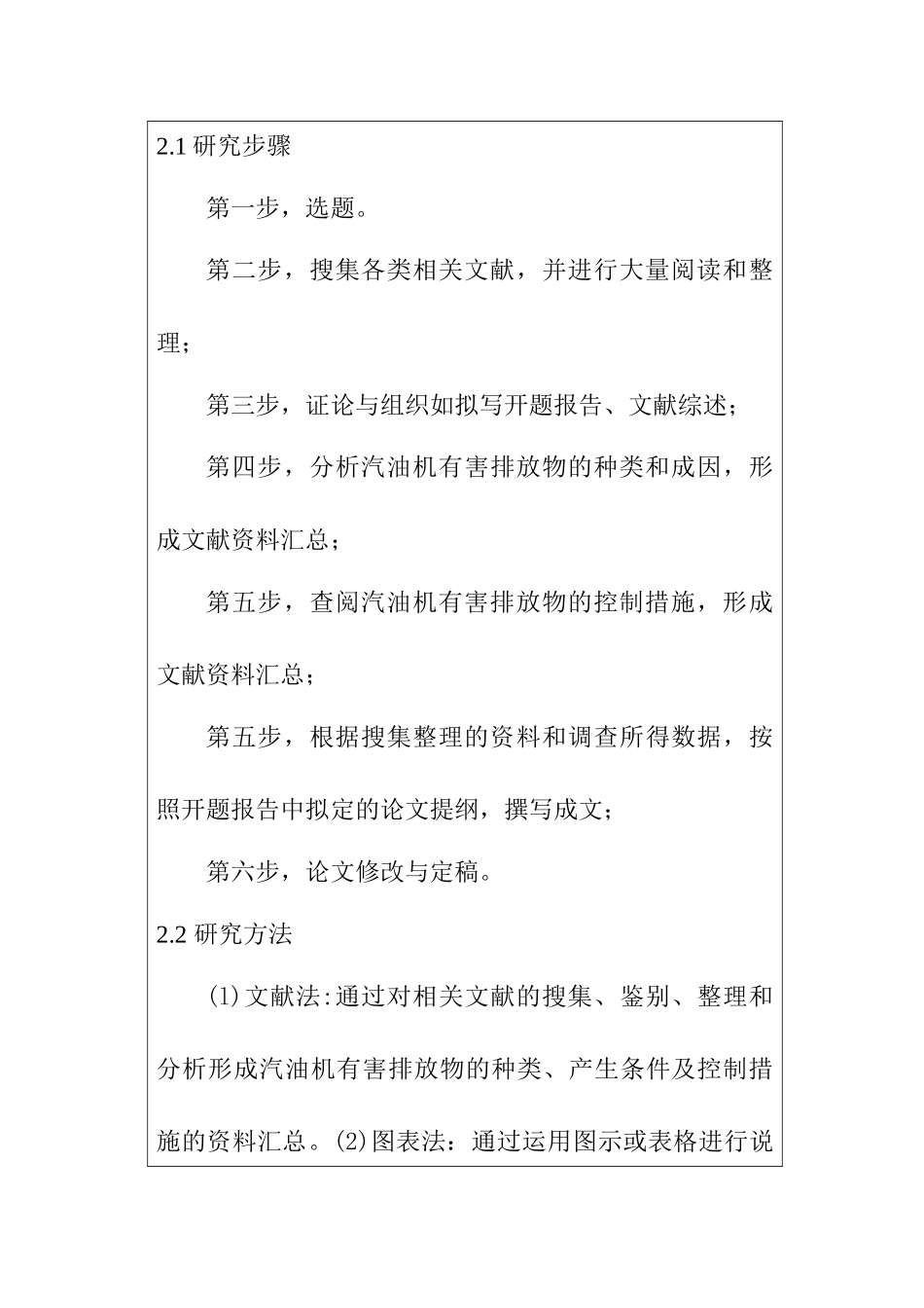 汽油机有害排放物的危害与控制措施分析研究   车辆工程管理专业 开题报告_第3页