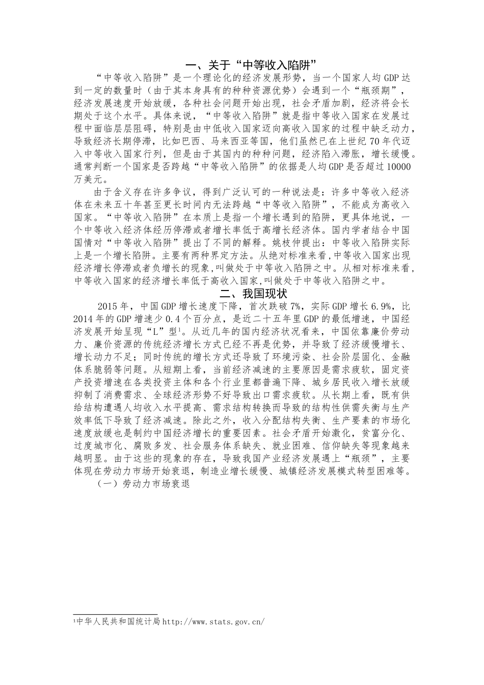 跨越中等收入陷阱的财政政策浅析分析研究  财务管理专业_第3页