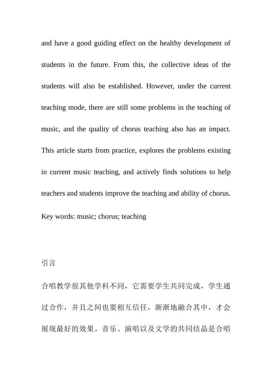 小学合唱中的声音训练分析研究  教育教学专业_第2页