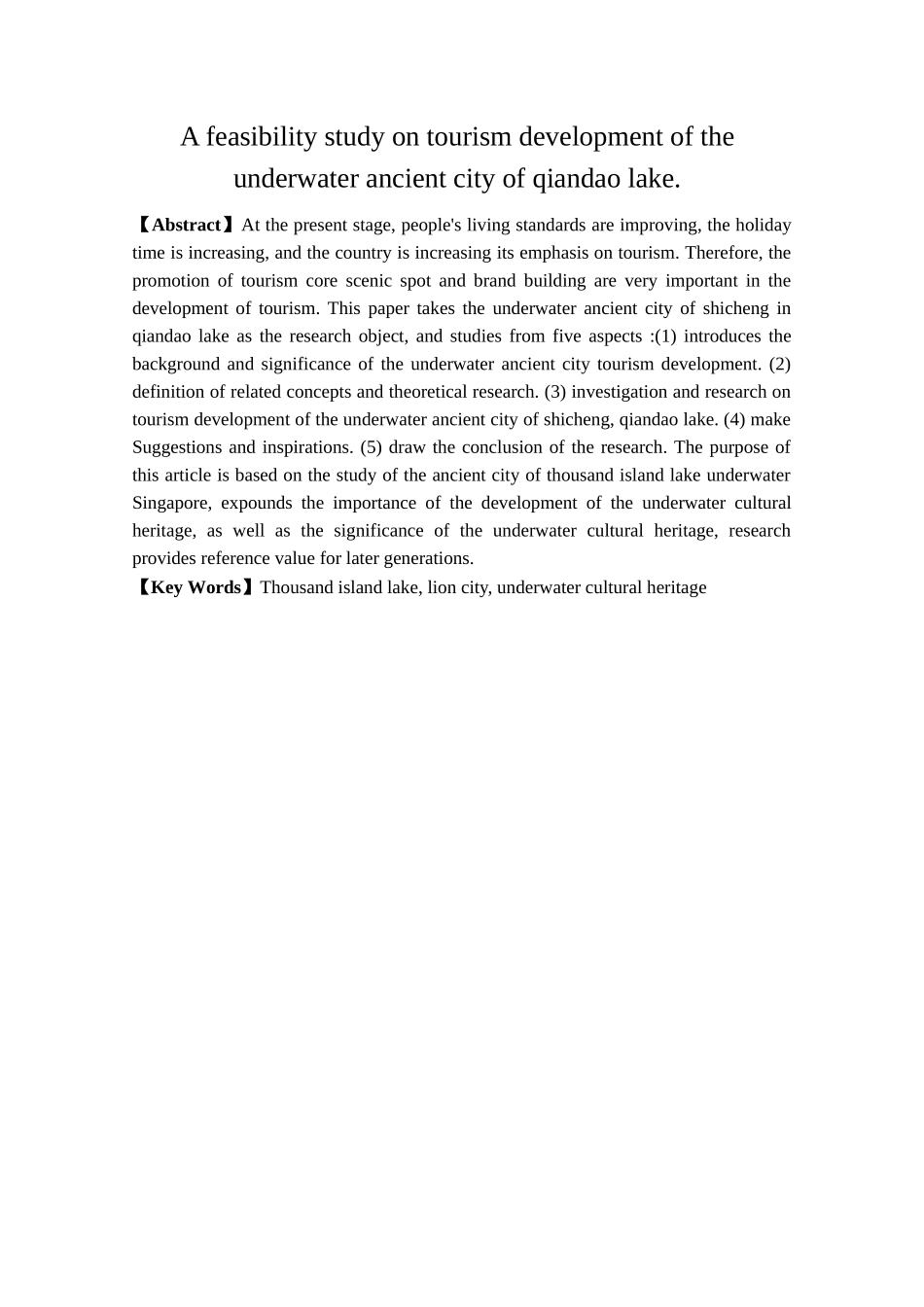 千岛湖狮城水下文化遗产开发分析研究 旅游管理专业_第2页