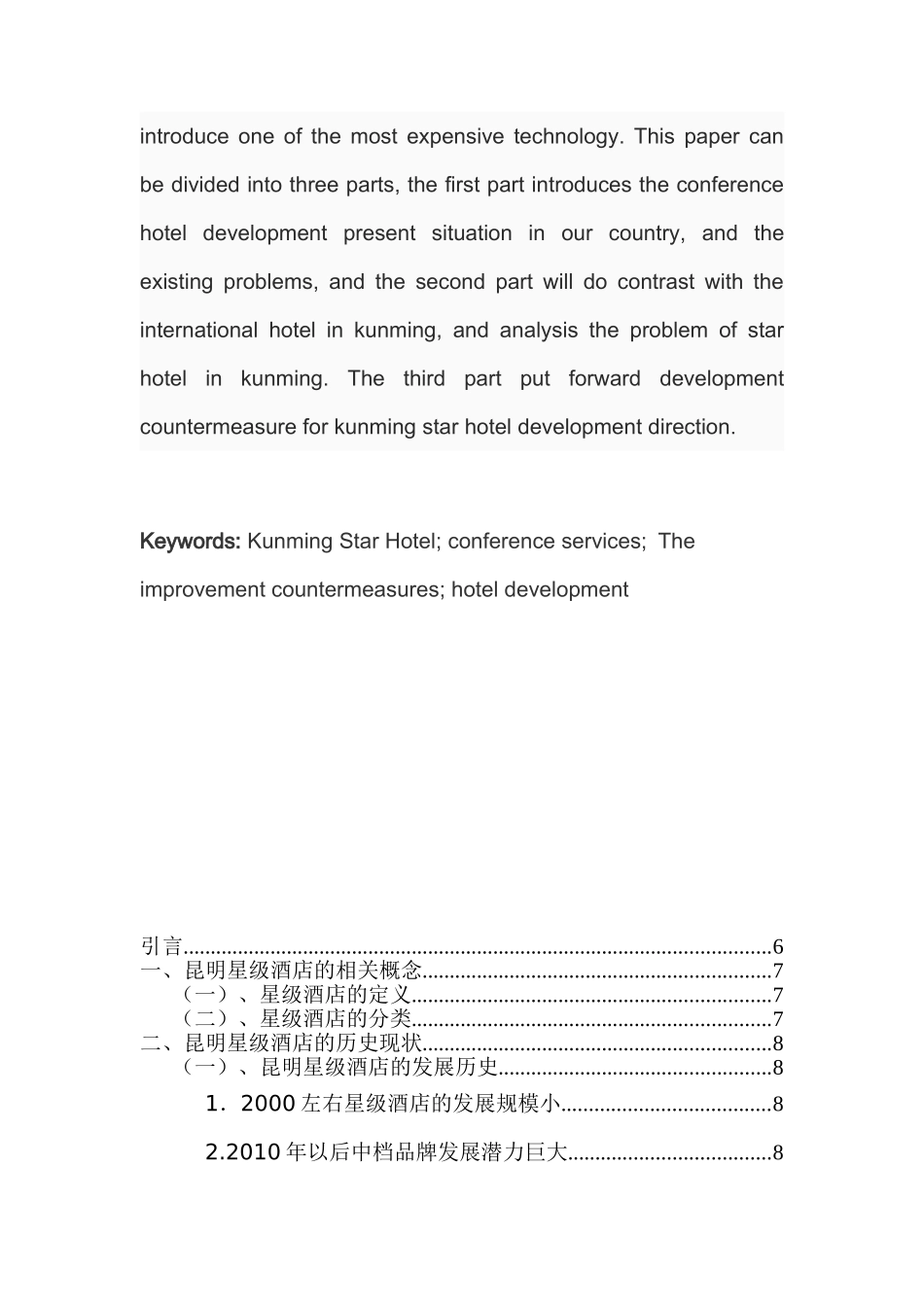 昆明星级饭店会议服务与管理研究分析 酒店管理专业_第3页