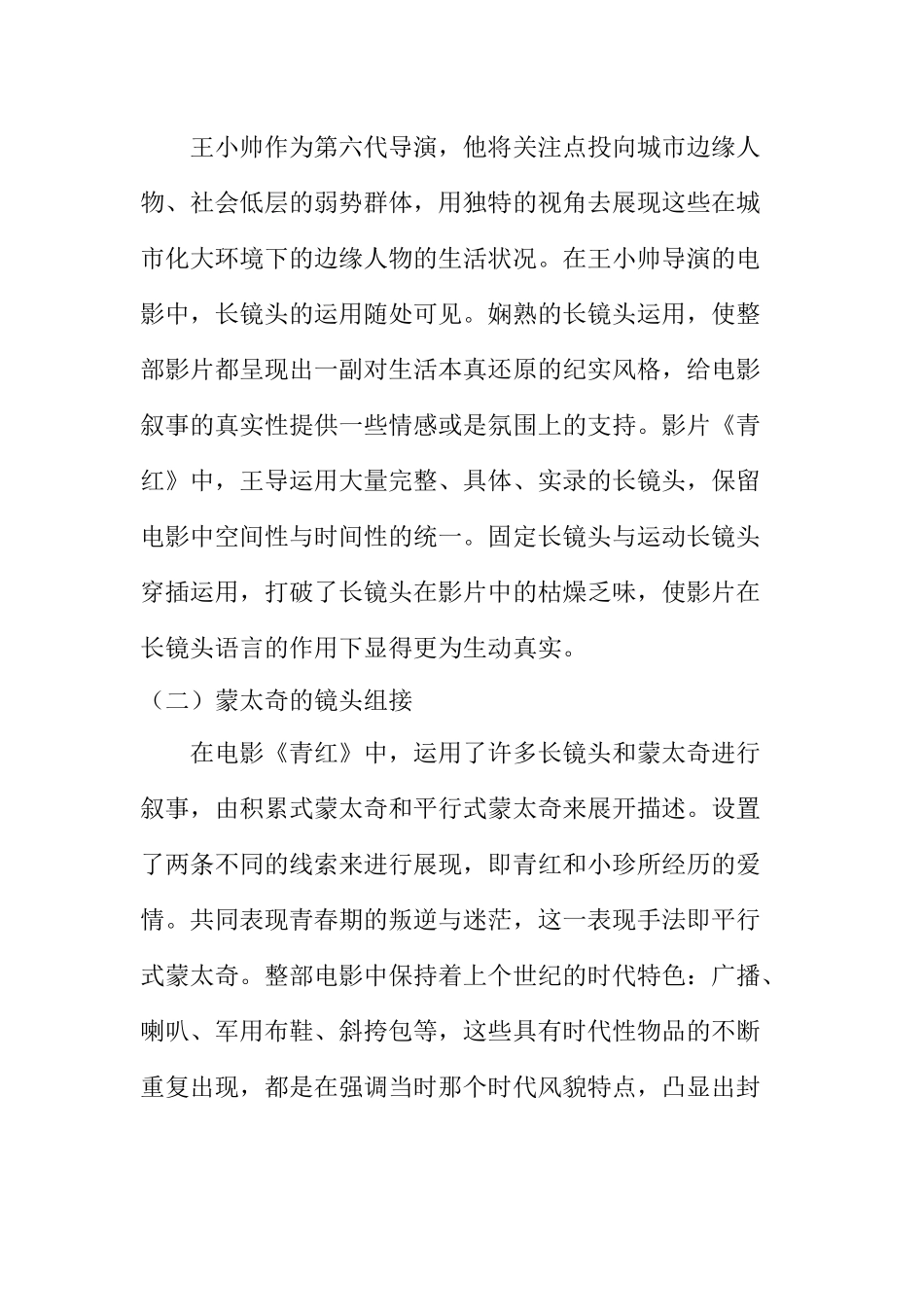 论王小帅的创作风格分析研究  汉语言文学专业_第2页