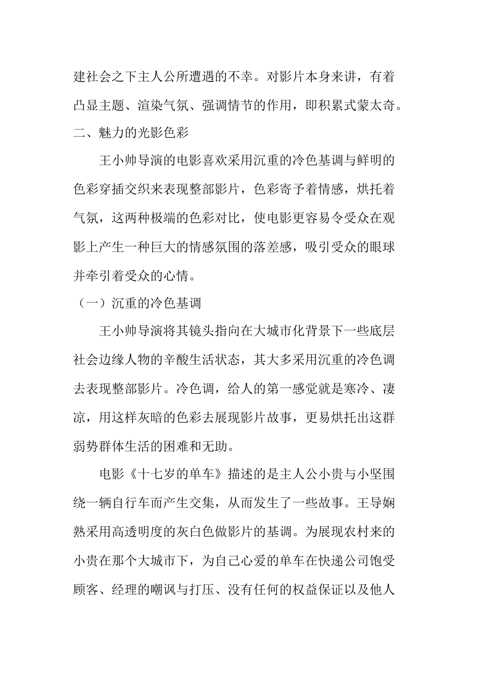 论王小帅的创作风格分析研究  汉语言文学专业_第3页