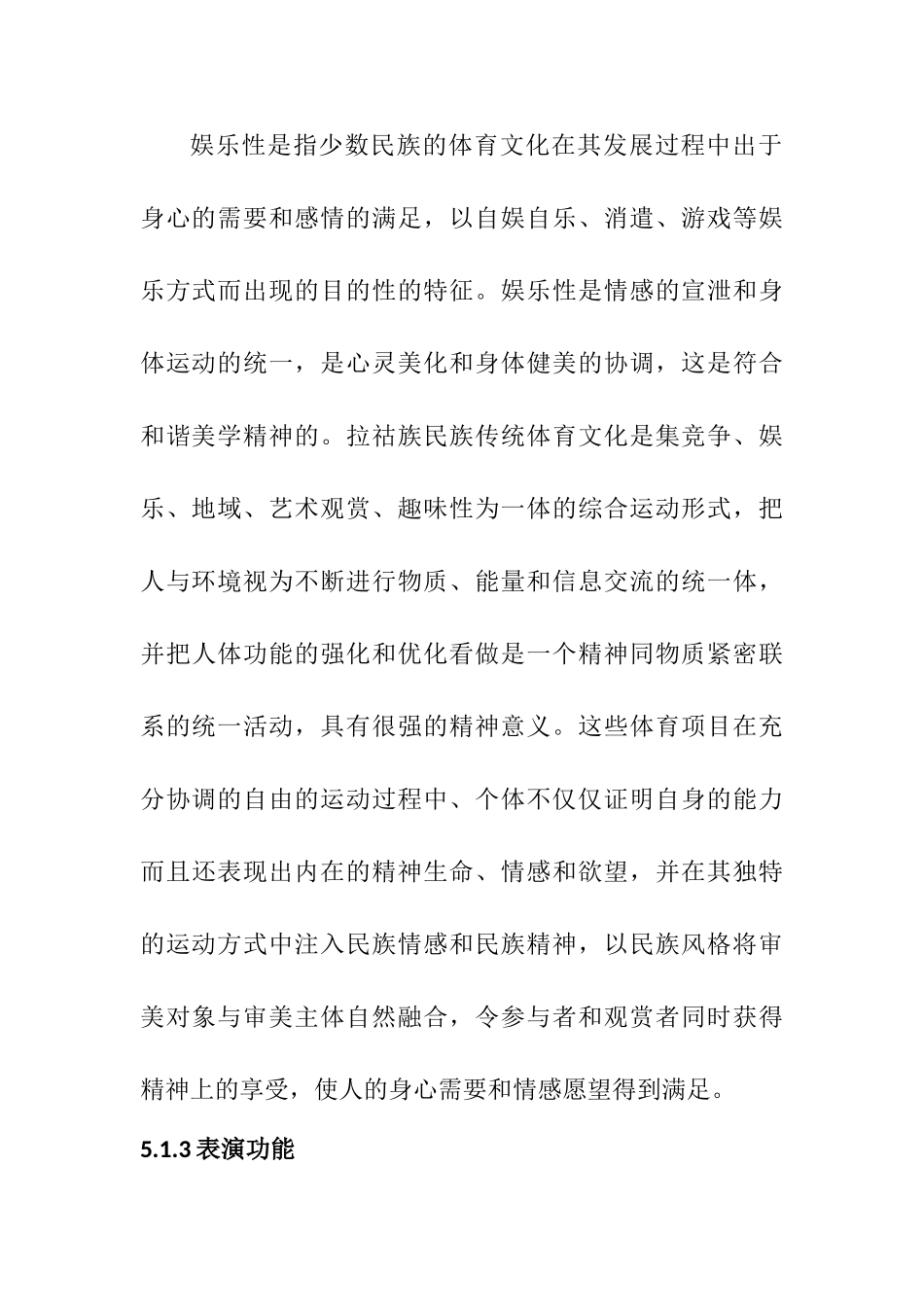 拉祜族传统体育文化研究分析 教育教学专业_第3页