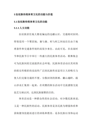 拉祜族传统体育文化研究分析 教育教学专业