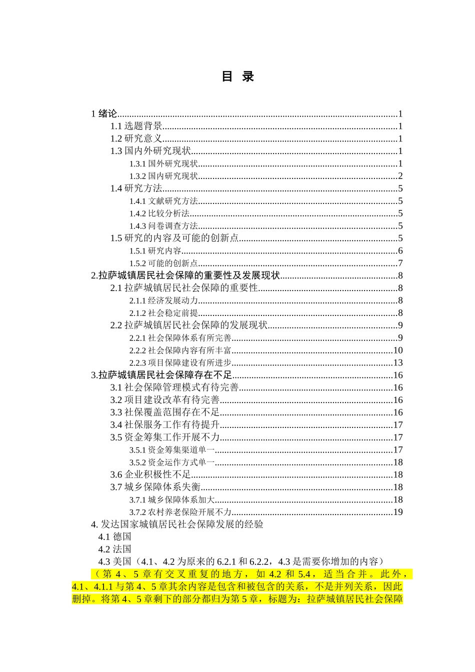 拉萨城镇居民社会保障现状和发展方向分析研究  社会学专业_第3页