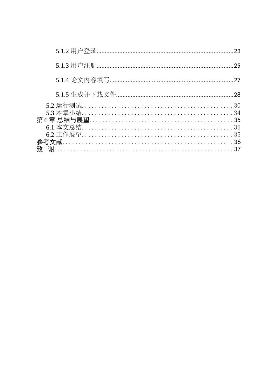 论文格式辅助规范系统设计和实现  软件工程专业_第2页