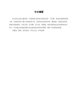 篮球战术意识评定方法分析研究  体育运动专业