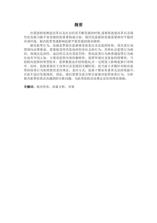 论我国经济改革发展分析研究 工商管理专业