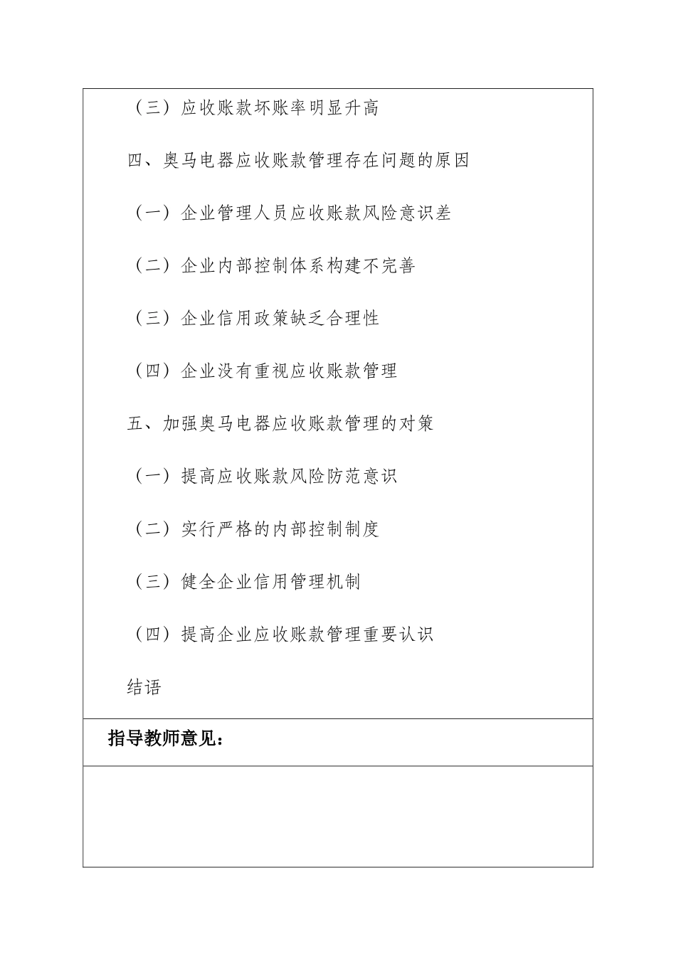 浅谈企业应收账款-以奥马有限公司为例  会计学开题报告_第2页