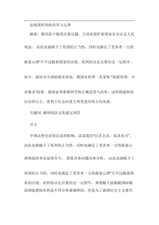 论我国死刑的改革与完善分析研究  法学专业