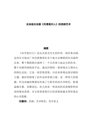 论吴祖光《风雪夜归人》的悲剧艺术分析研究  戏曲学专业