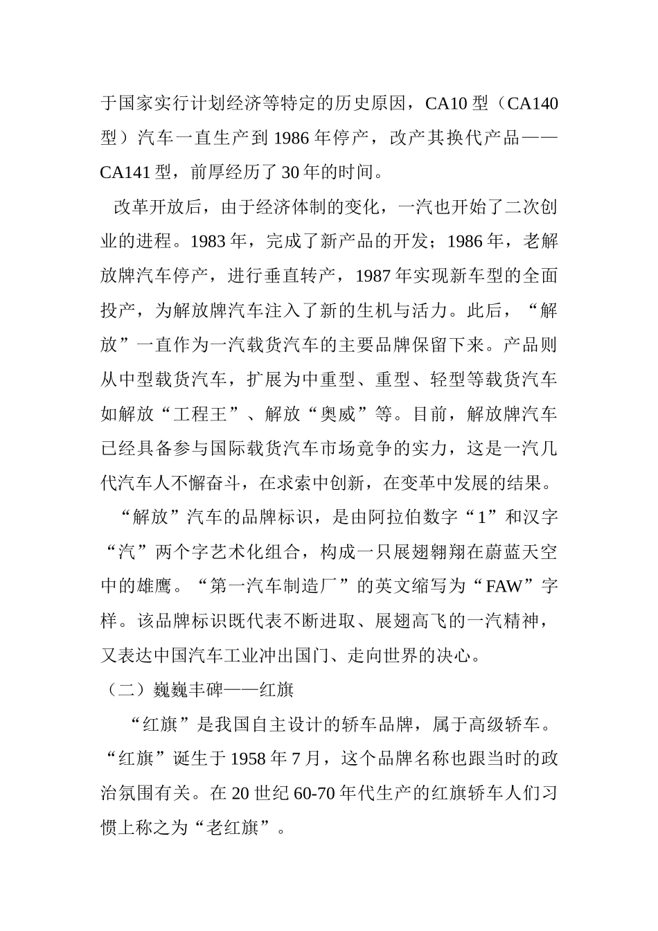 浅谈汽车品牌文化设计和实现   安全工程管理专业_第2页