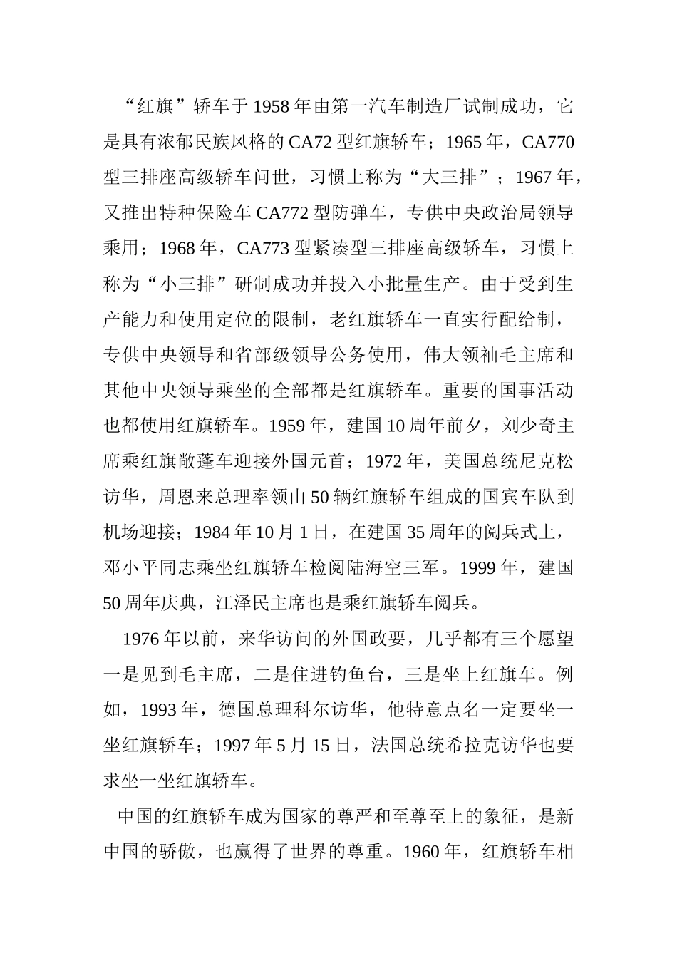 浅谈汽车品牌文化设计和实现   安全工程管理专业_第3页