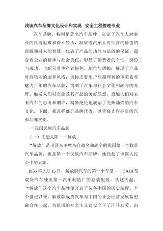 浅谈汽车品牌文化设计和实现   安全工程管理专业