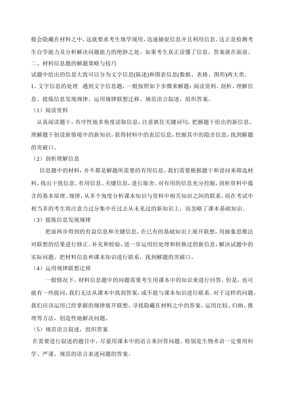 浅谈生物信息题解题策略与技巧分析研究  教育教学专业_第2页