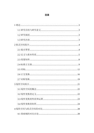 论线性空间与欧式空间的对比分析研究 室内设计专业