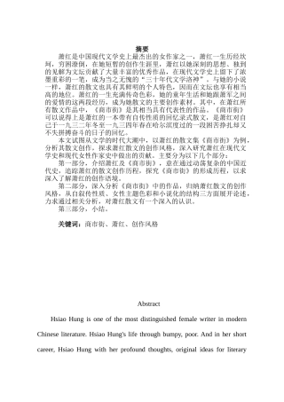 论萧红散文的创作特征分析研究——以《商市街》为例  汉语言文学专业