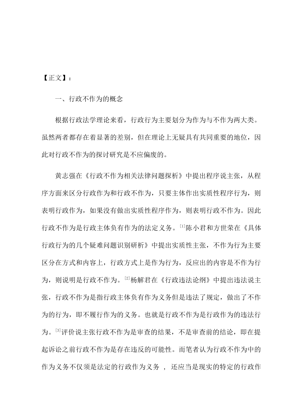 论行政不作为及其救济途径分析研究 法学专业_第2页