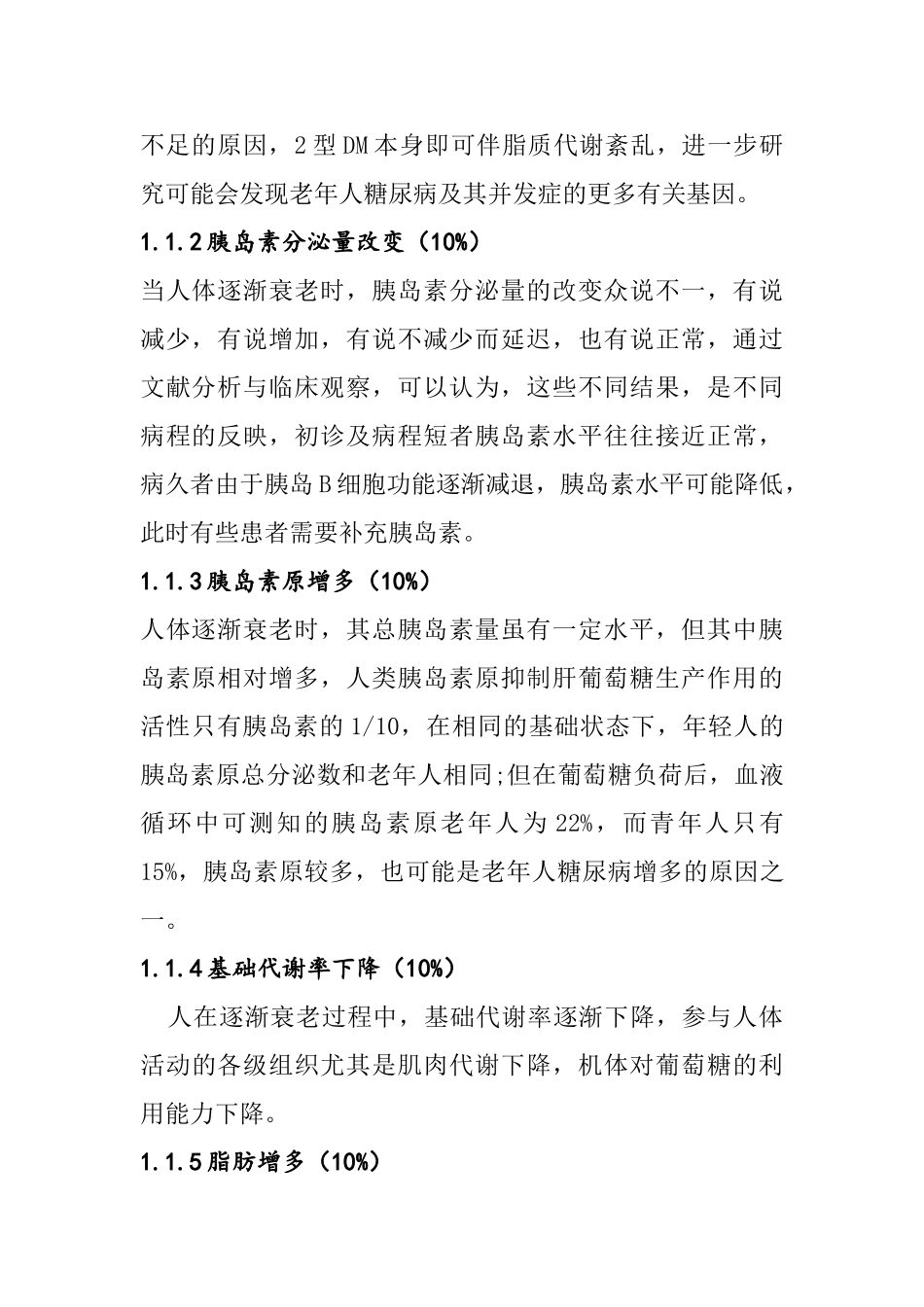 老年糖尿病患者的临床护理分析研究  高级护理专业_第2页