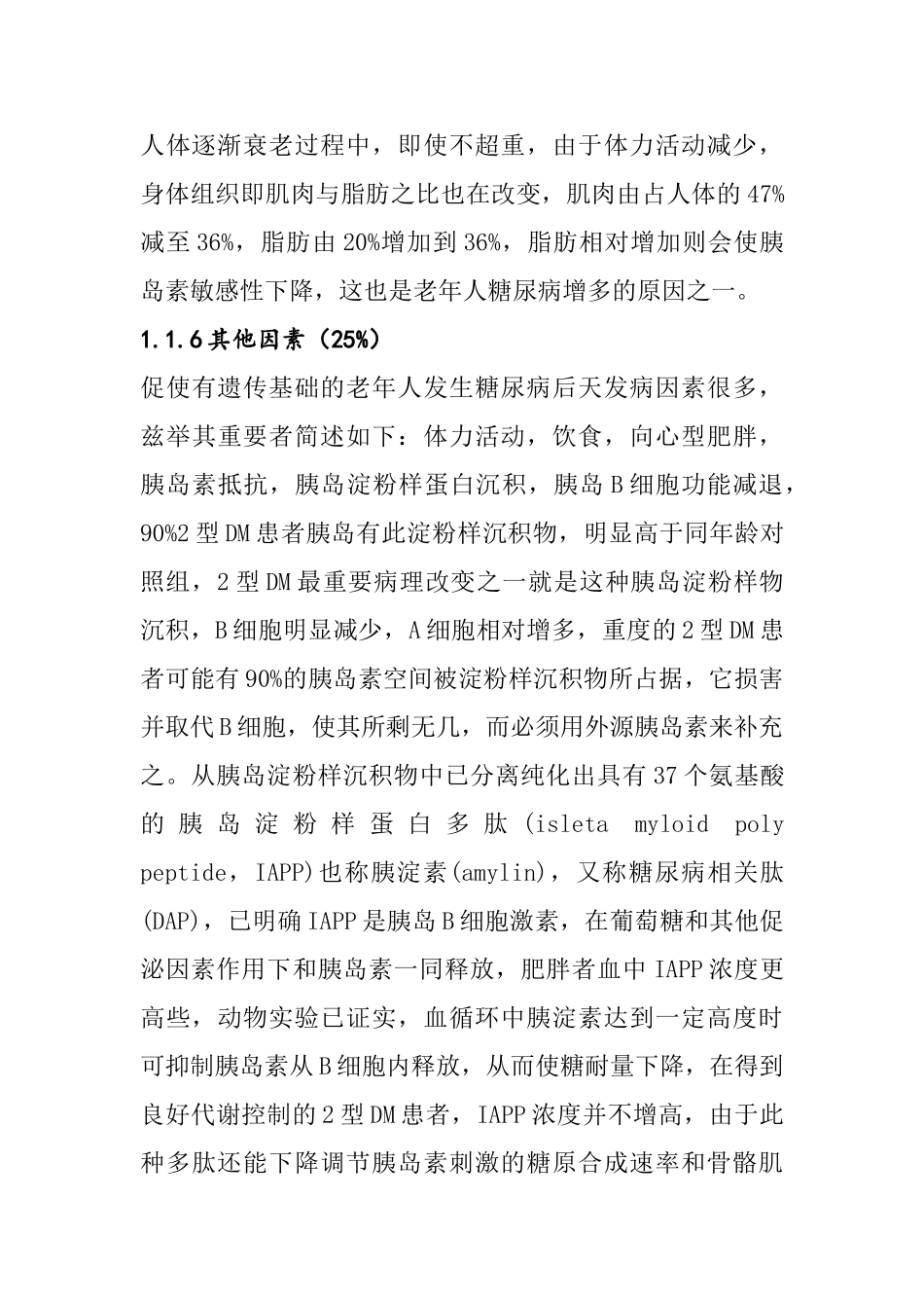 老年糖尿病患者的临床护理分析研究  高级护理专业_第3页