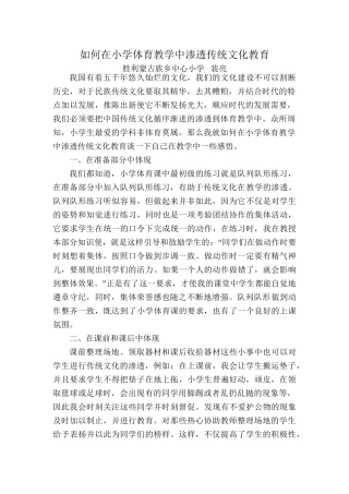 如何在体育教学中渗透传统文化分析研究 教育教学专业