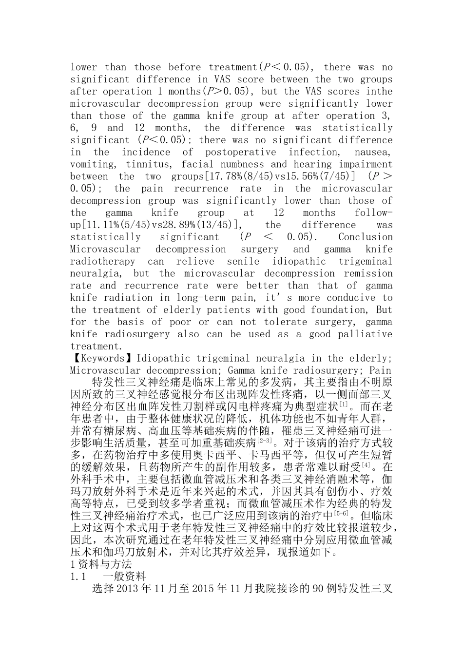 老年特发性三叉神经痛应用微血管减压与伽玛刀放射外科术的疗效比较分析研究  临床医学专业_第2页