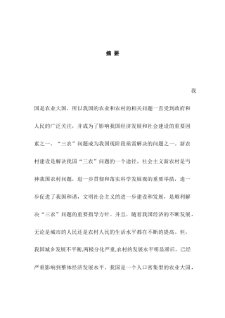 论兴义市新农村建设的制约因素及解决对策分析研究  农业学专业