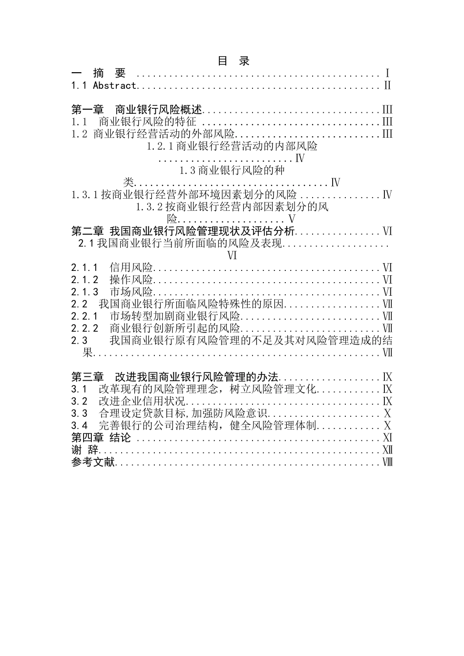 商业银行风险评估及管理分析研究 财务会计学专业_第1页