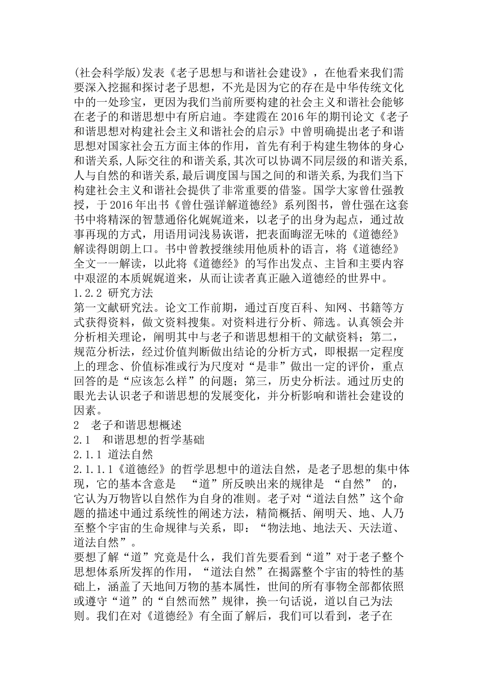 老子和谐思想及其当代启示分析研究  文化产业管理专业_第3页