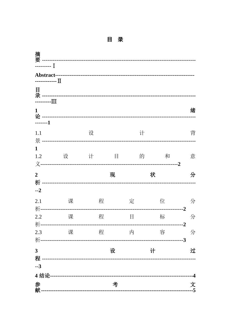 小学智能机器人课程设计和实现  计算机科学与技术专业_第3页