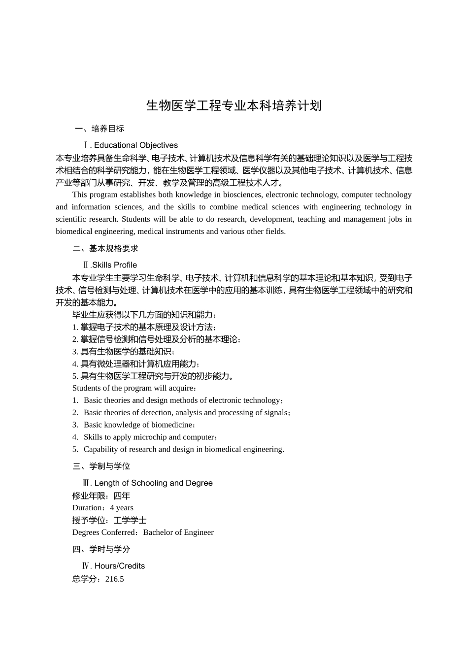 生物医学工程专业本科培养计划_第1页