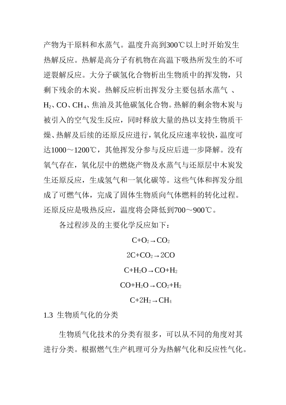 生物质气化技术的现状及其发展分析研究  生物技术专业_第3页