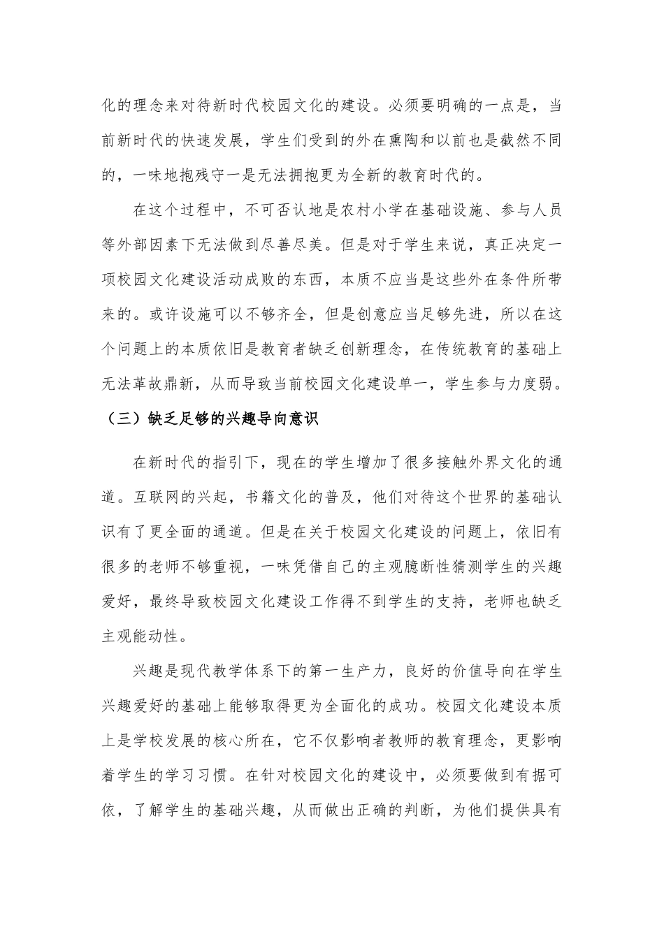 校园文化建设对小学生的重要影响探索分析研究  教育教学专业_第3页