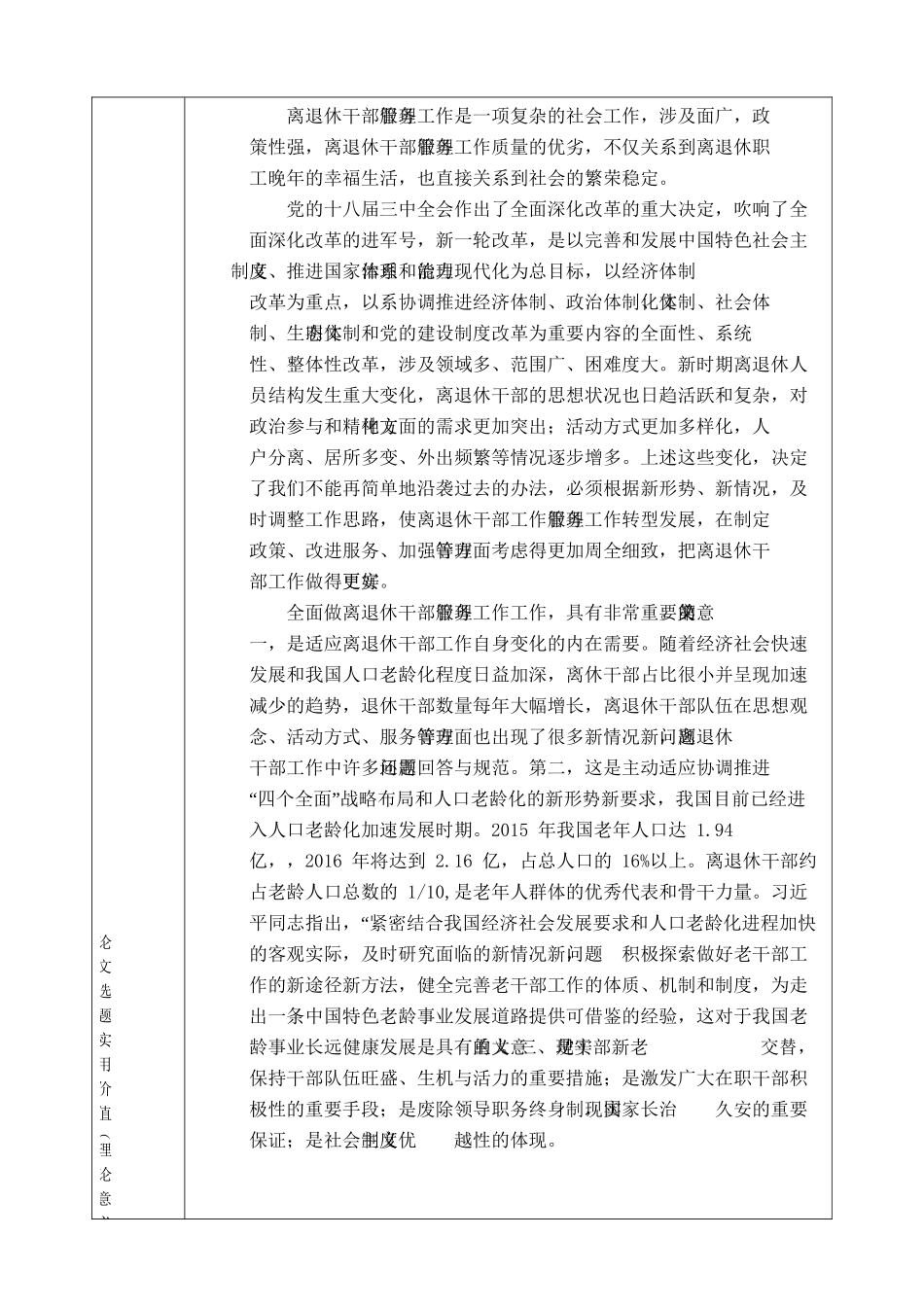 离退休干部服务管理问题研究分析   公共管理专业_第2页