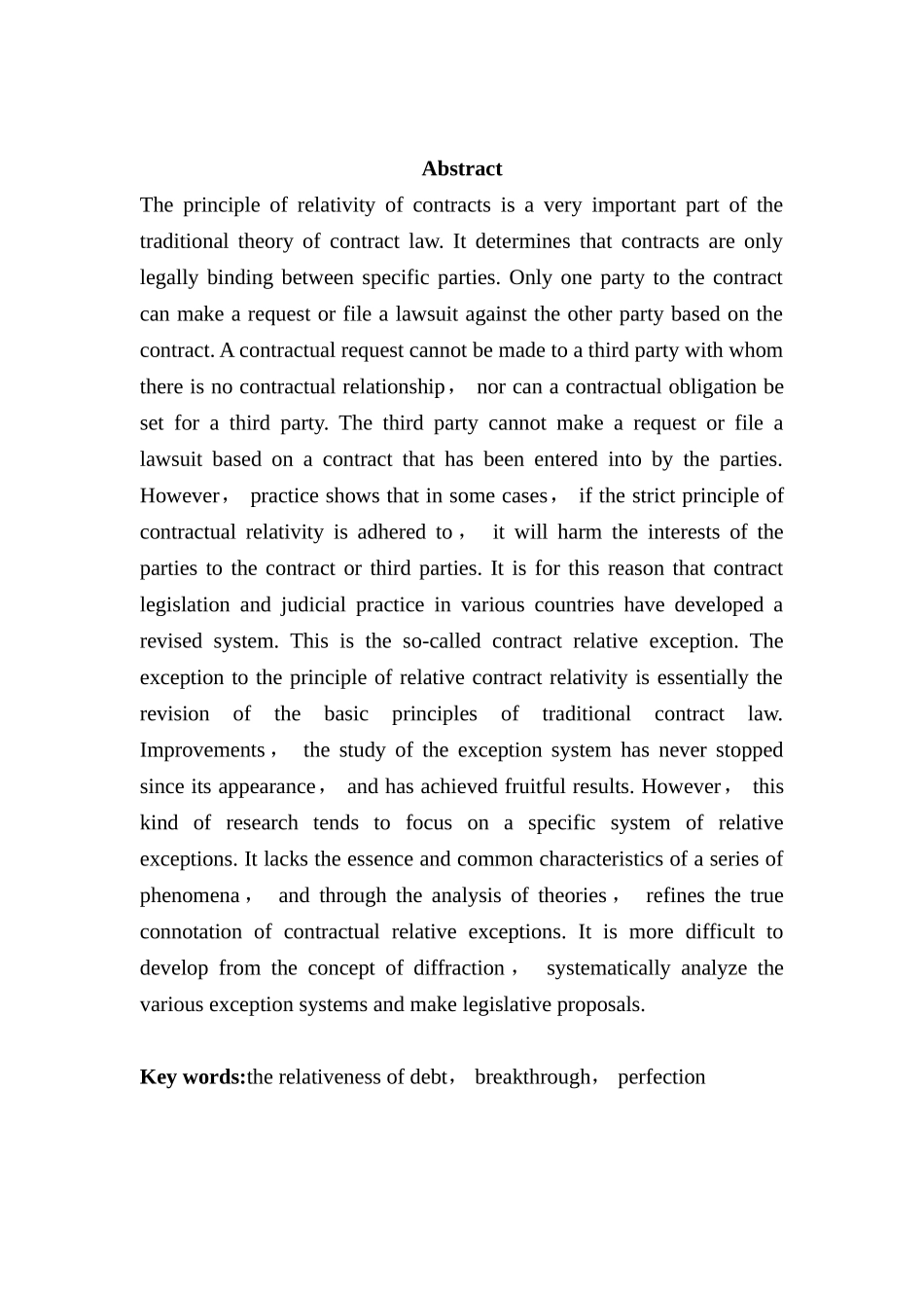 论债的相对性分析研究  财务管理专业_第2页