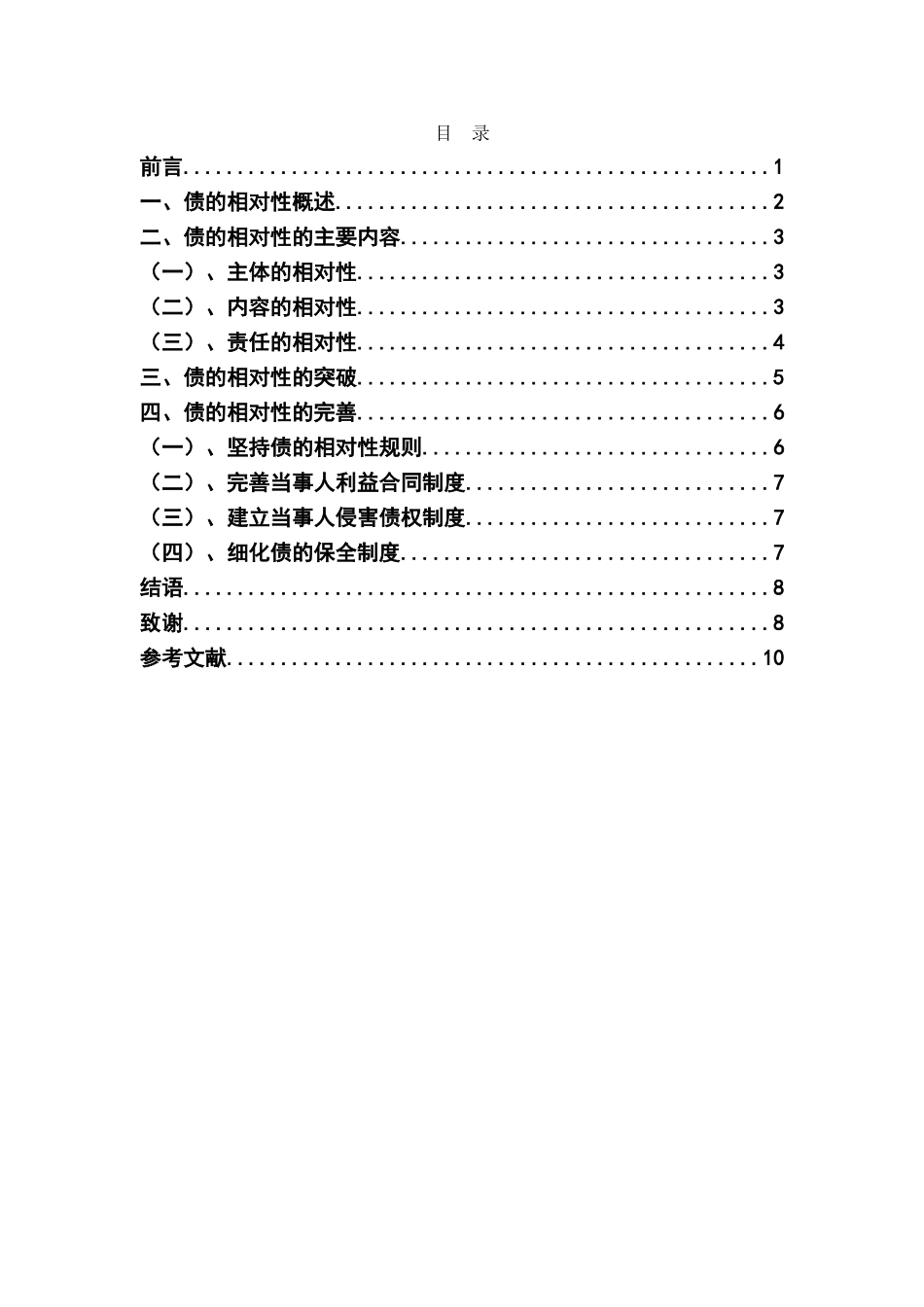 论债的相对性分析研究  财务管理专业_第3页