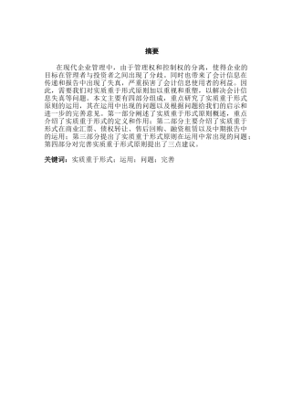 实质重于形式原则运用若干问题的研究分析   行政管理专业