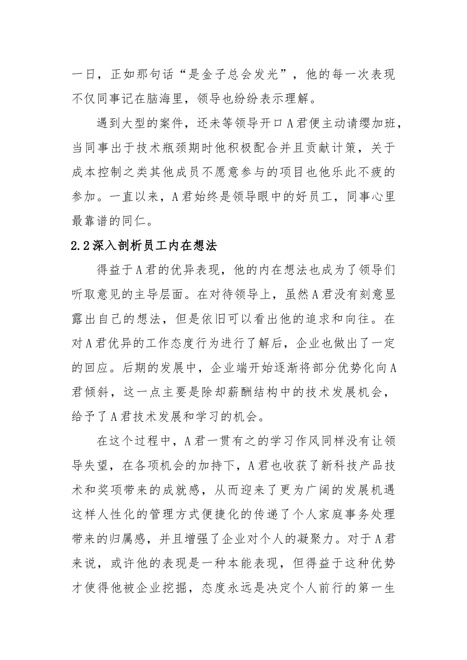 心理契约在高科技公司员工应用案例分析研究  应用心理学专业_第3页