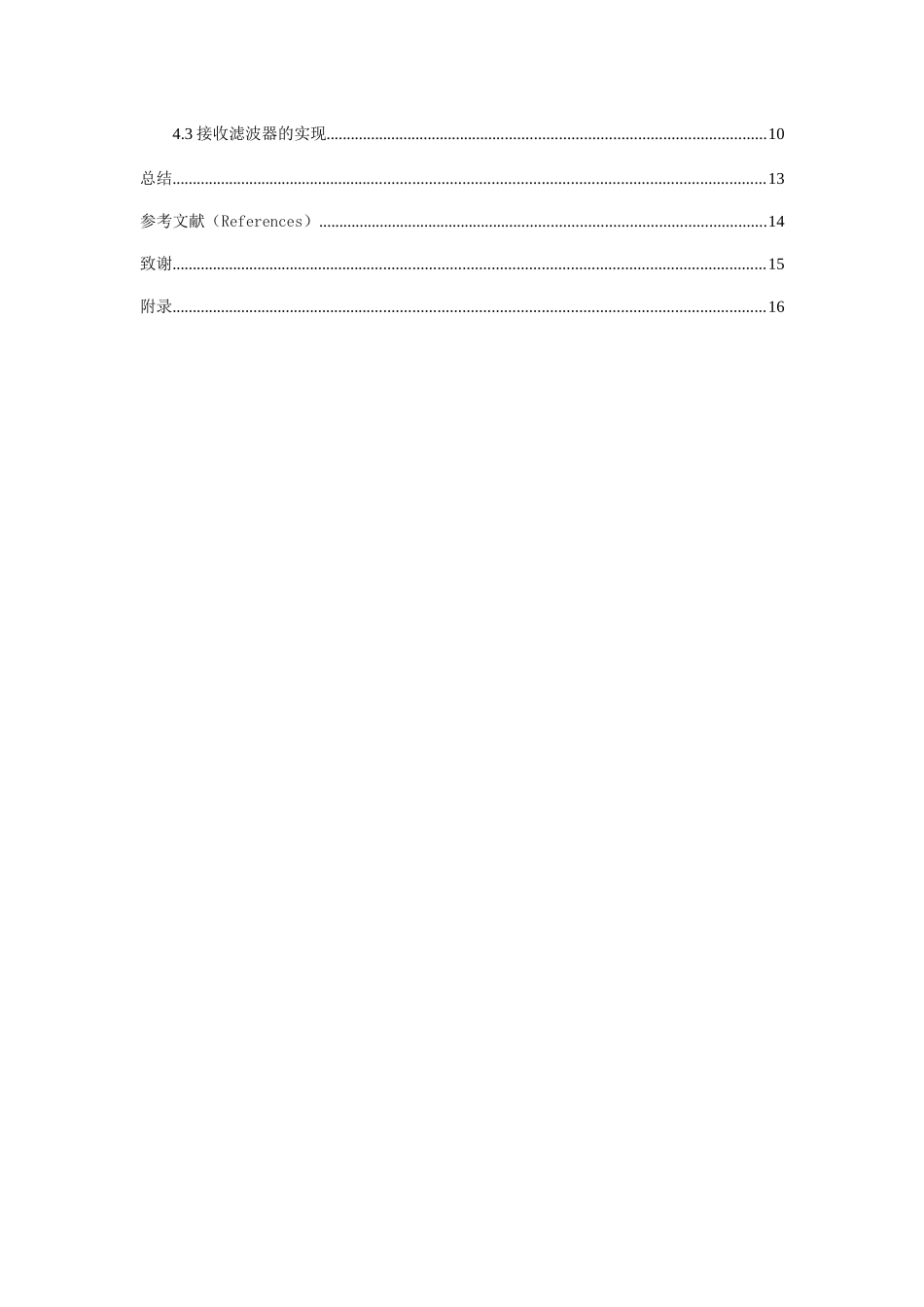 数字基带传输系统设计与仿真分析研究     电子信息工程专业_第2页