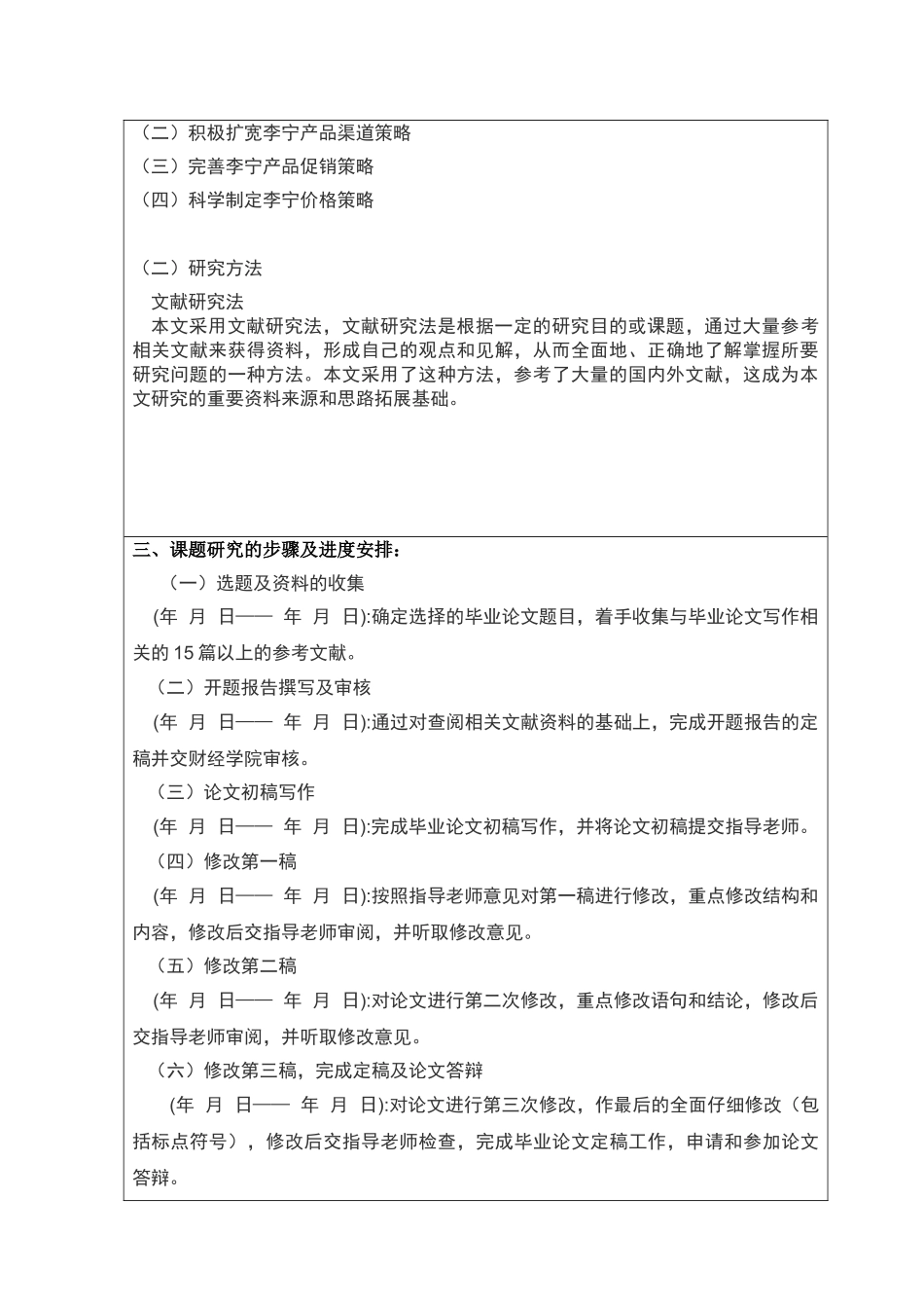 李宁的品牌战略研究分析  工商管理专业 开题报告_第3页