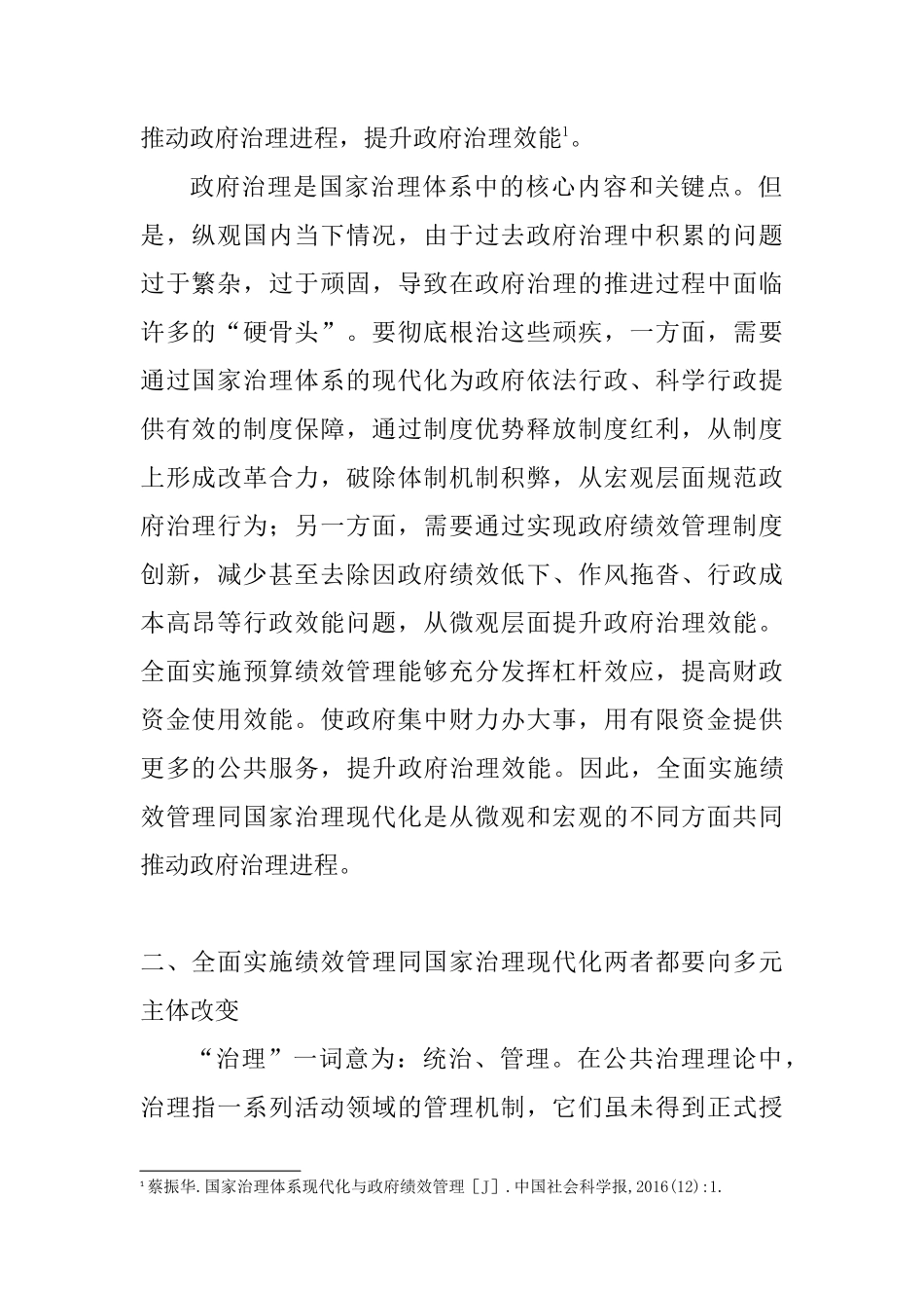 论证全面实施绩效管理与国家治理现代化的关系分析研究  行政管理专业_第2页