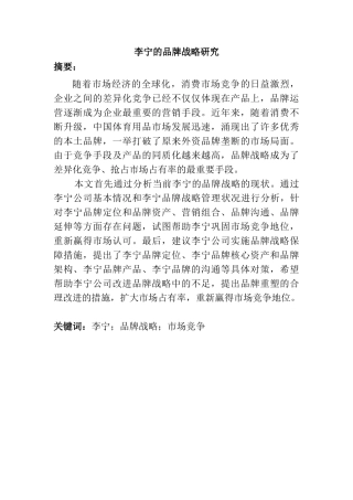 李宁的品牌战略研究分析  工商管理专业