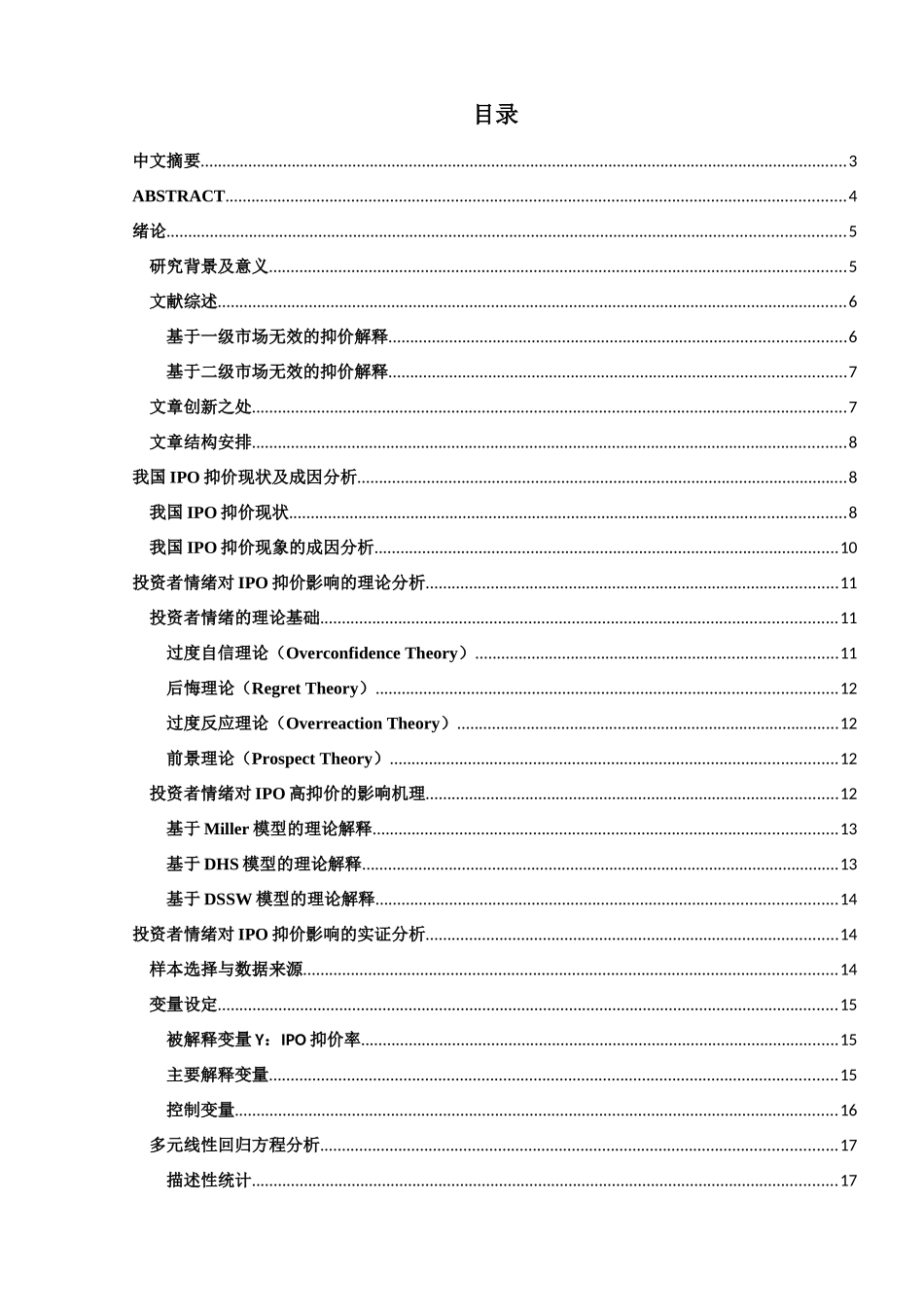新股首日涨跌幅限制下投资者对IPO抑价影响的实证研究分析   金融学专业_第1页