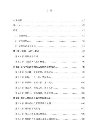 论中国画中的湘夫人形象分析研究  绘画学专业