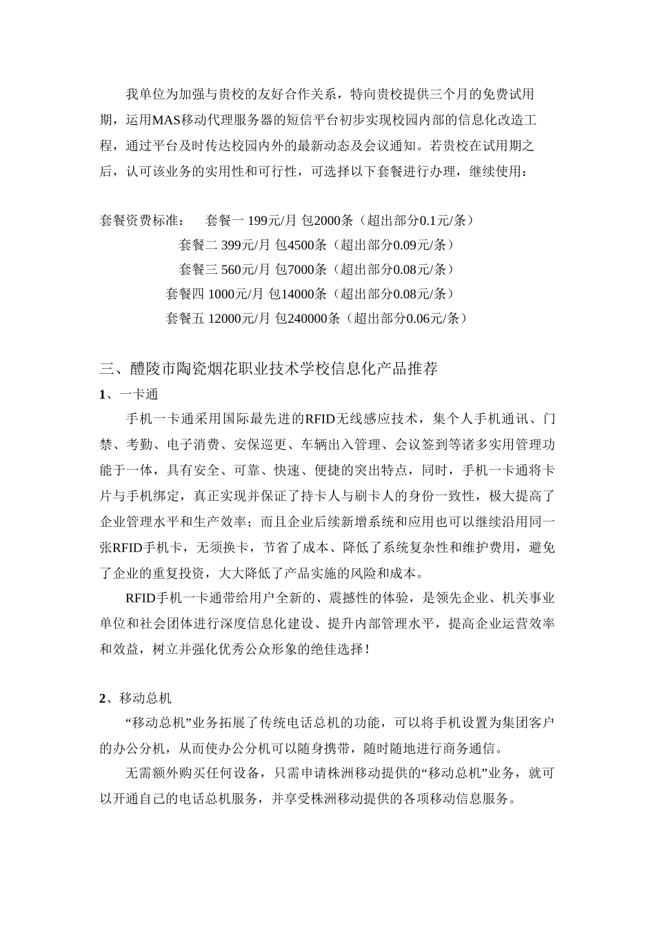 醴陵陶瓷烟花职业技术学校信息化解决方案设计和实现  计算机科学与技术专业_第3页