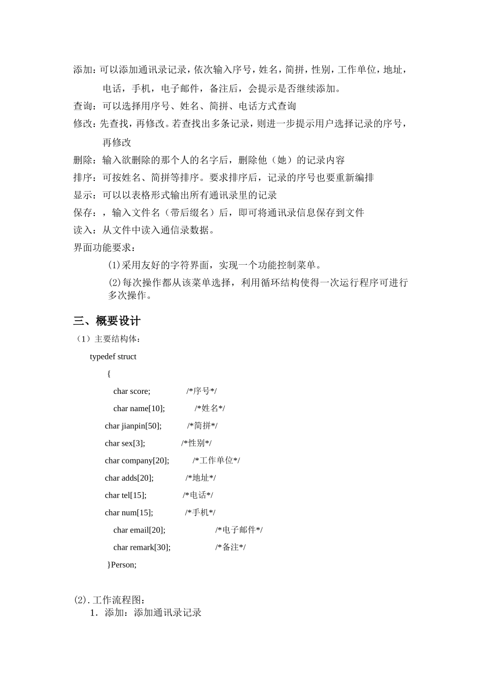 通讯录管理系统设计和实现  计算机科学与技术专业_第2页