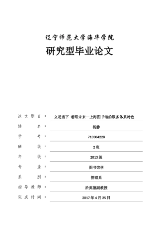 立足当下 着眼未来—上海图书馆的服务体系特色