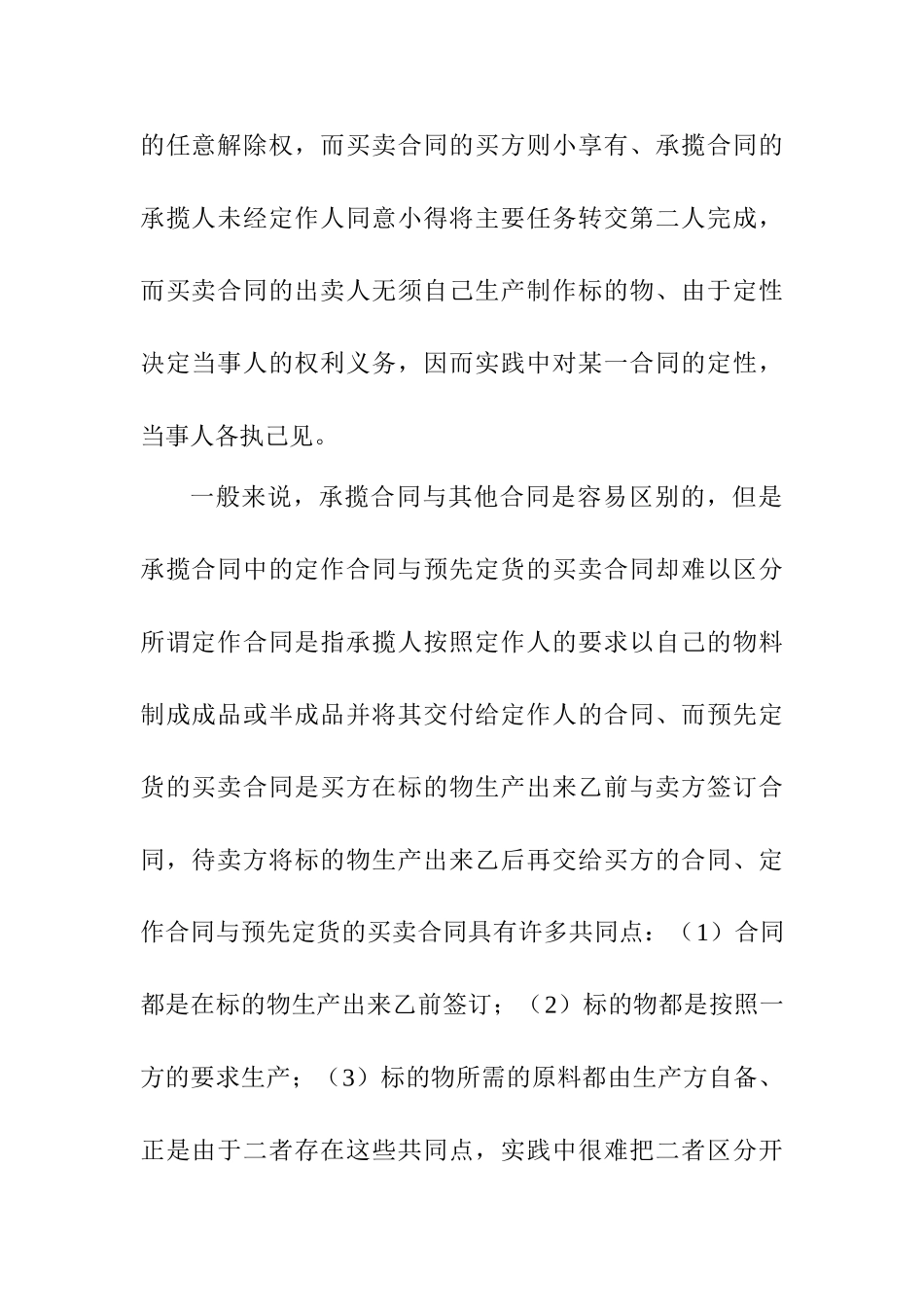 完成工作成果的合同研究分析  行政管理专业_第2页